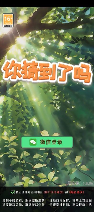 你猜到了吗截图2