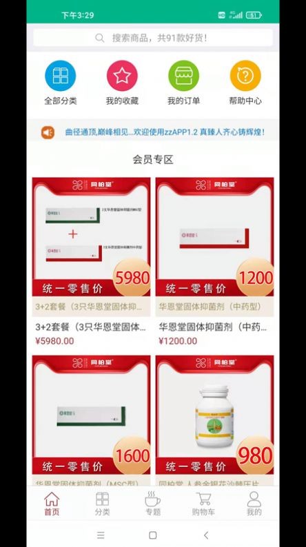 臻选康品截图2