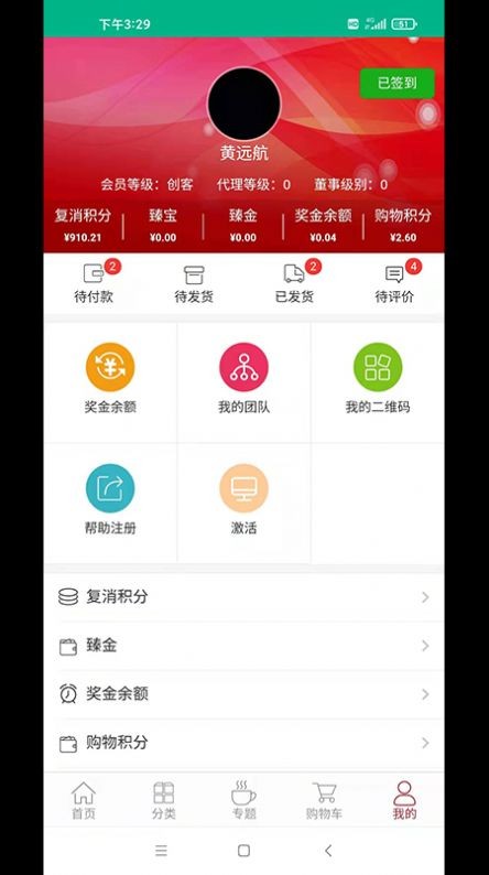 臻选康品截图3