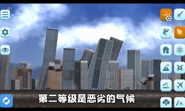 城市摧毁模拟器截图1