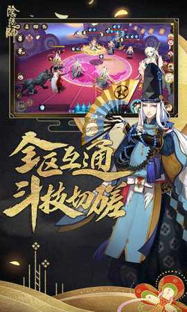 阴阳师应用宝版截图2