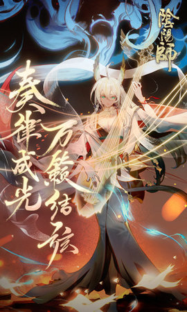 阴阳师应用宝版截图1