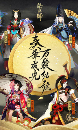 阴阳师应用宝版截图4