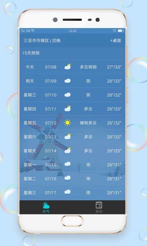 早知天气最新版