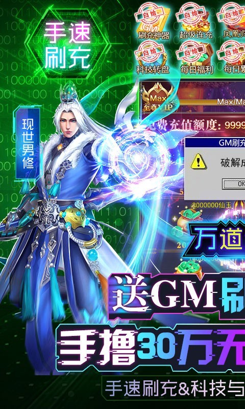 万道武神GM科技刷充截图1