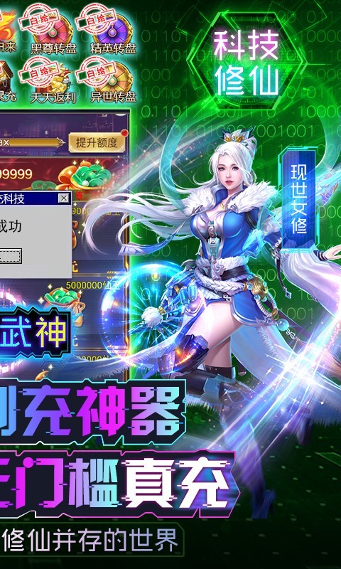 万道武神GM科技刷充截图2