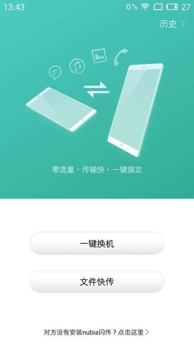 努比亚闪传最新版截图1