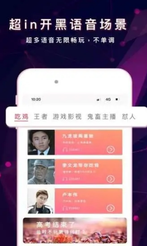 游戏变声器助手截图1