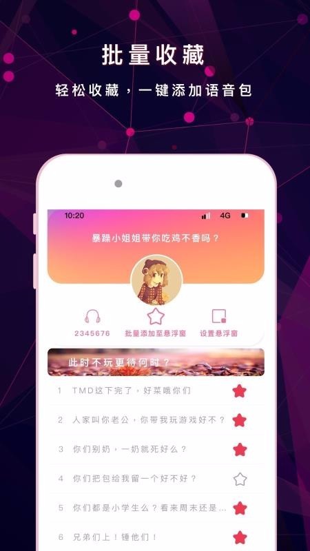 游戏变声器助手截图2