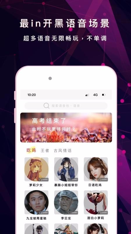 游戏变声器助手截图3