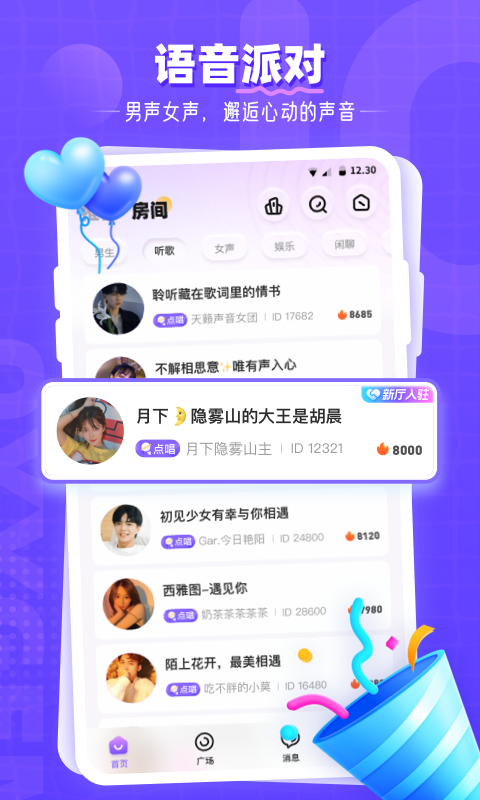 氧气语音10.1.1截图2