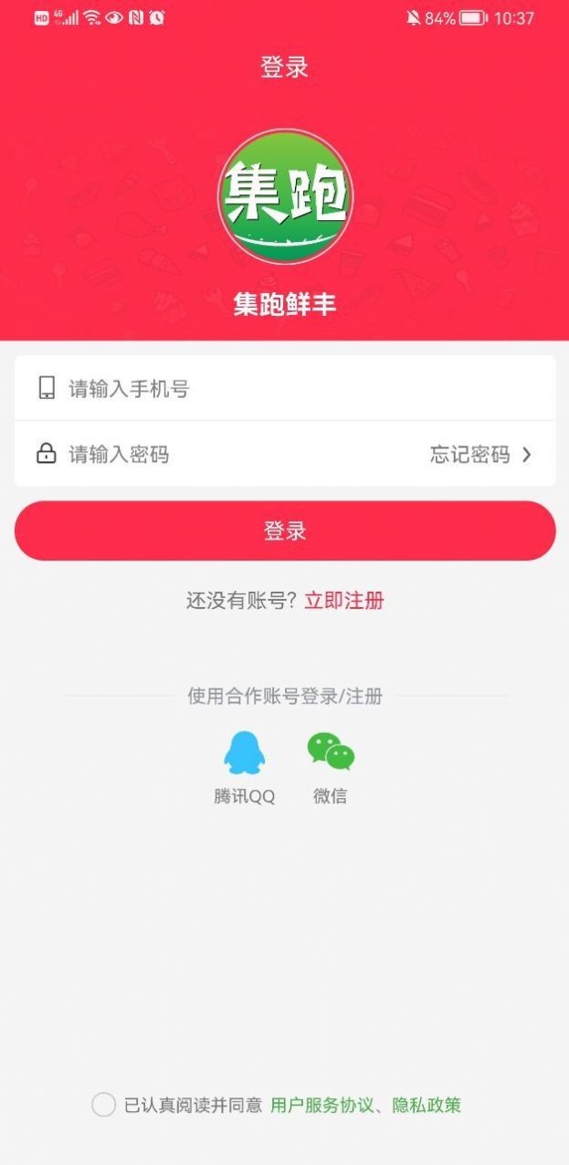 集跑鲜丰最新版截图1