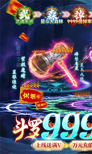 风凌天下斗罗9999倍爆返利版