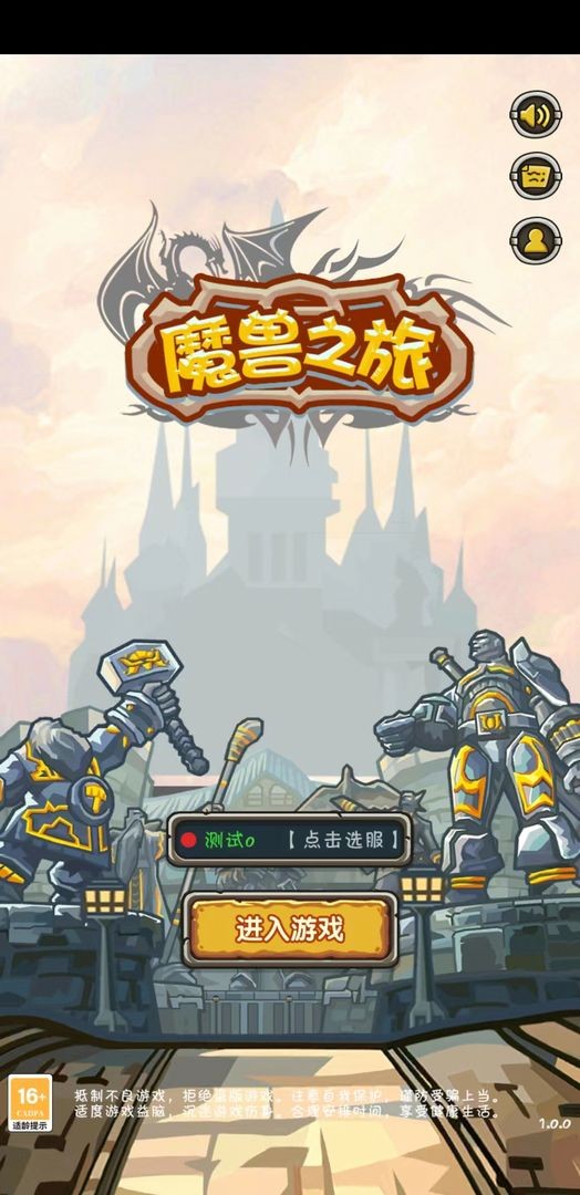 魔兽之旅截图1