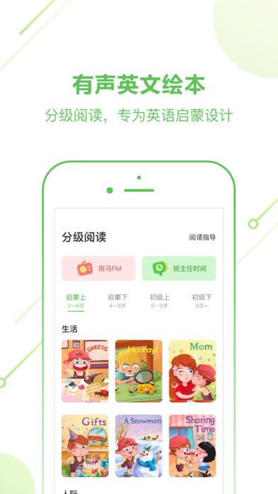 斑马英语ai课截图2