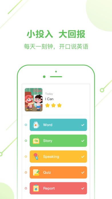 斑马英语ai课截图1