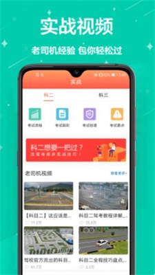 模拟考驾照截图3