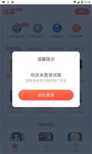 应用试客赚钱版截图2