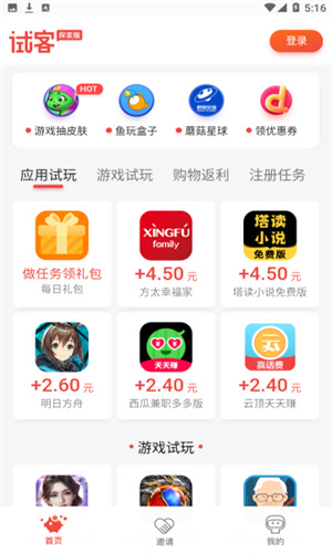 应用试客赚钱版截图3