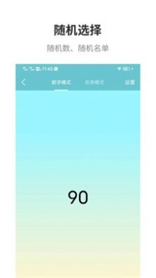 万能抽签截图2