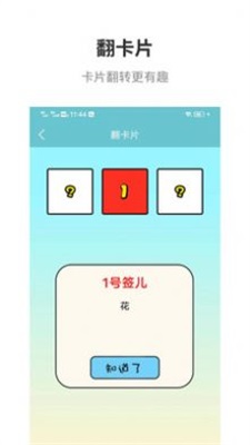 万能抽签截图3