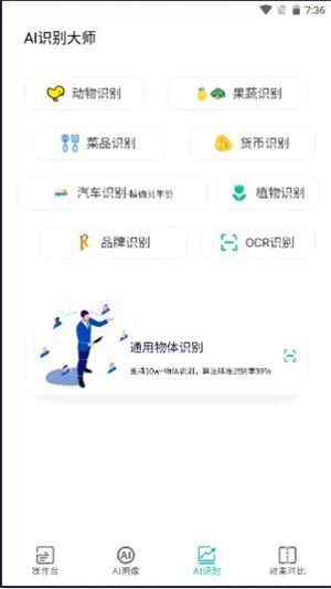 AI图像大师截图1