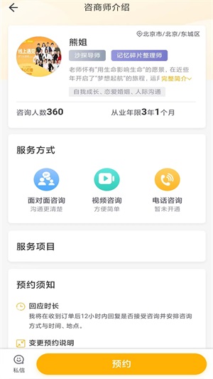 情感心理截图2