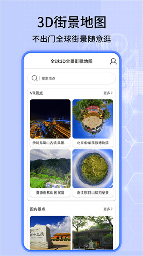 全球3D全景街景地图截图1