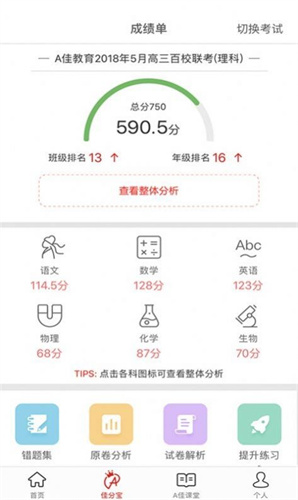 a十教育截图2