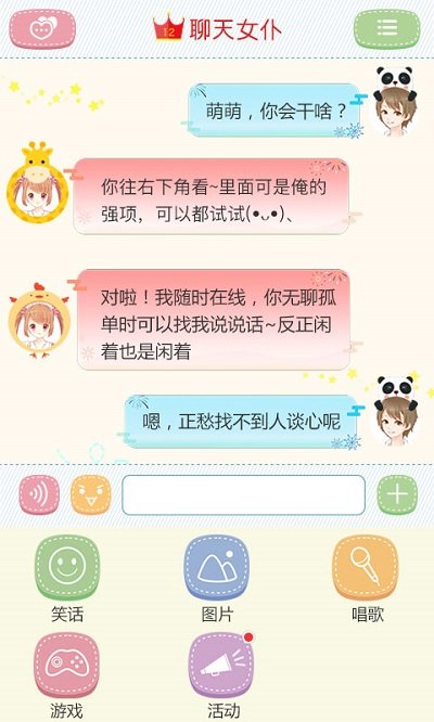 聊天女仆最新版截图1