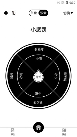 莲花大转盘截图1