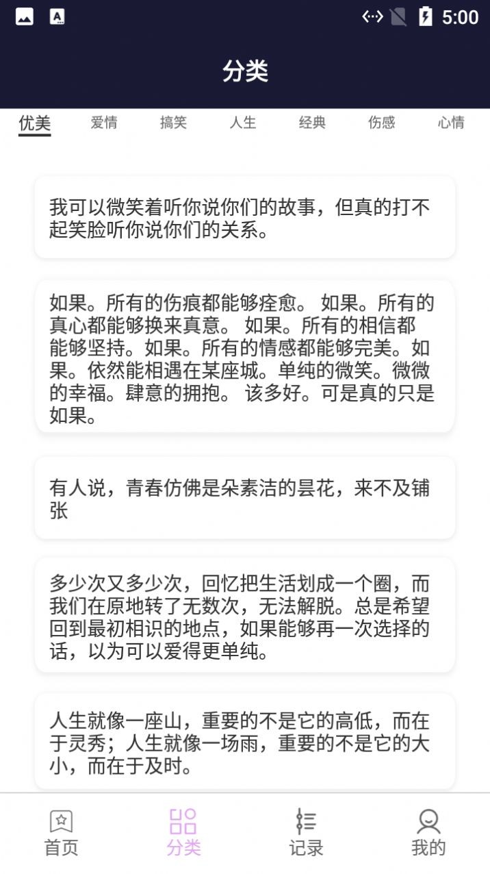 阳光文学文案截图2