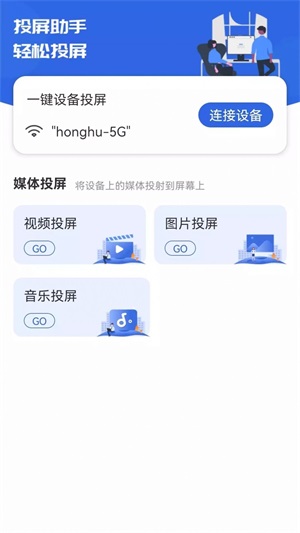 快滑投屏截图3