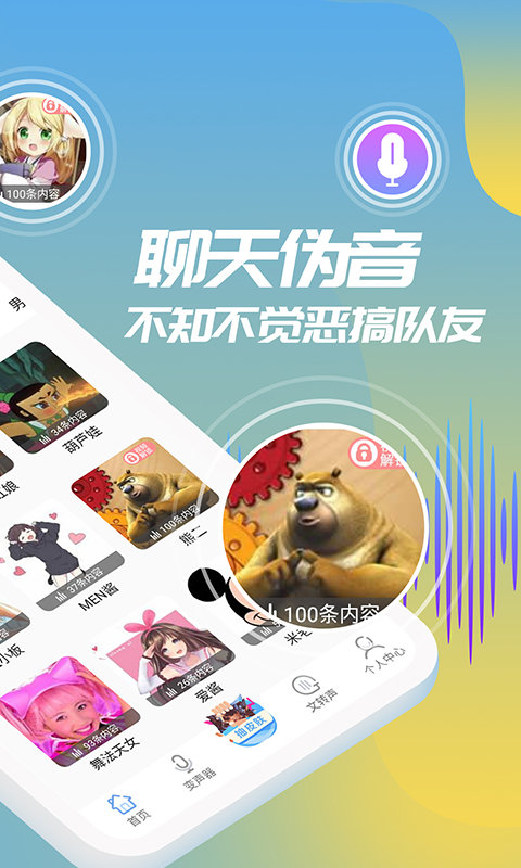 和平变声器精灵截图1