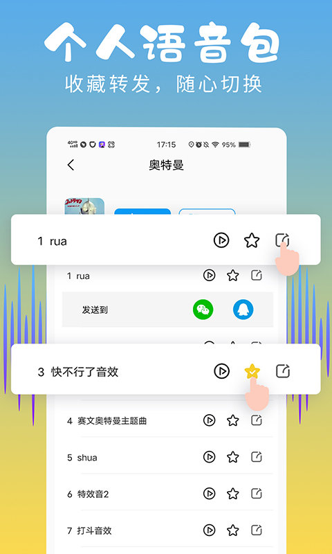 和平变声器精灵截图2