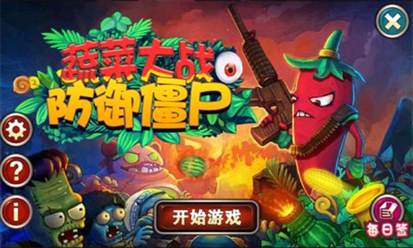 蔬菜大战防御僵尸无限金币版截图3