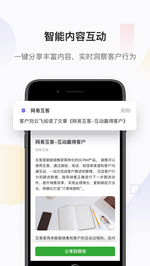 网易互客截图2