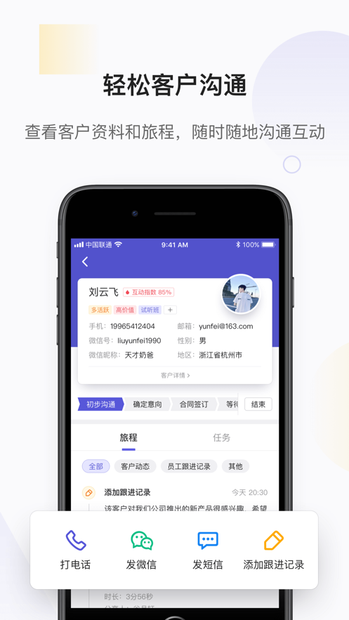 网易互客截图3