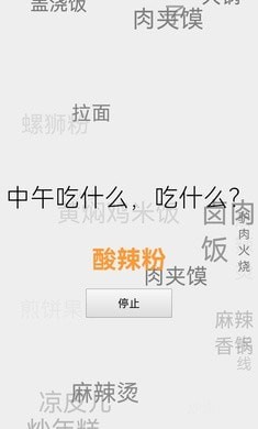 打败选择困难症截图1