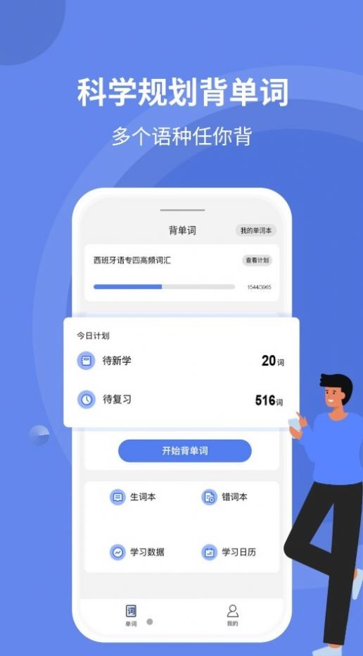 堂堂背单词截图3