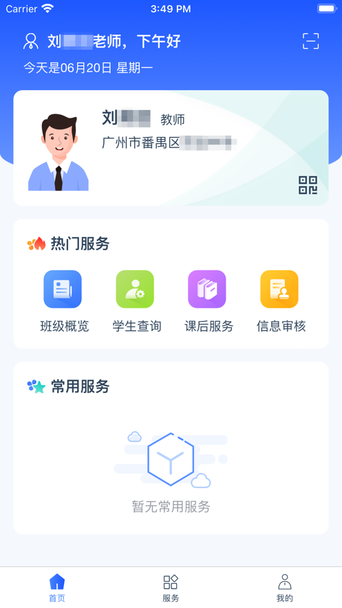 学有优教免费截图3