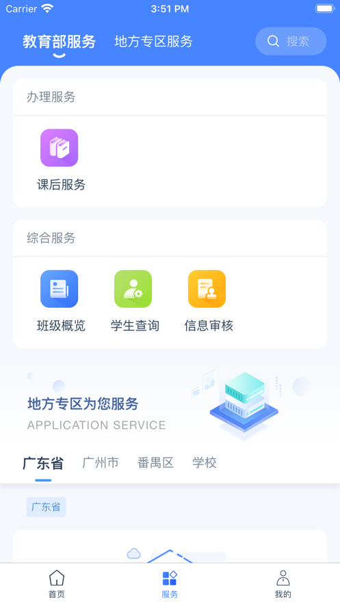 学有优教免费截图1