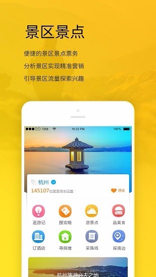 旅游宝联联周边游截图2