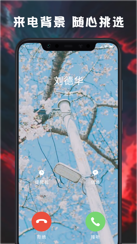 来电铃声壁纸多多截图2