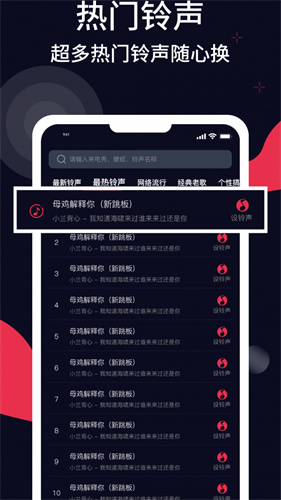 甜枣铃声截图2