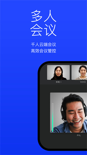 快会云会议截图1