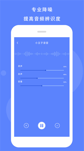 voice录音机截图1