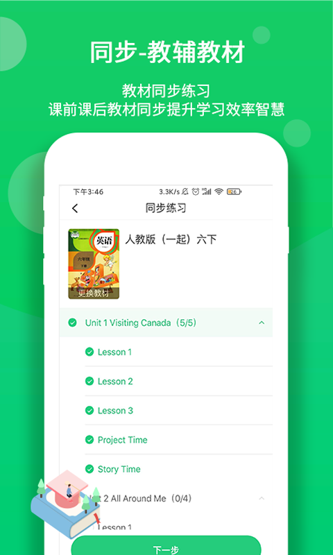 驰声优学截图1