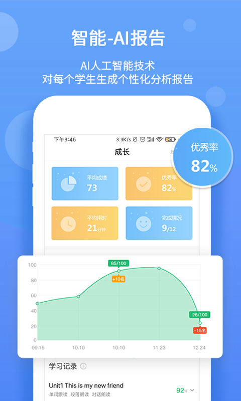 驰声优学截图3