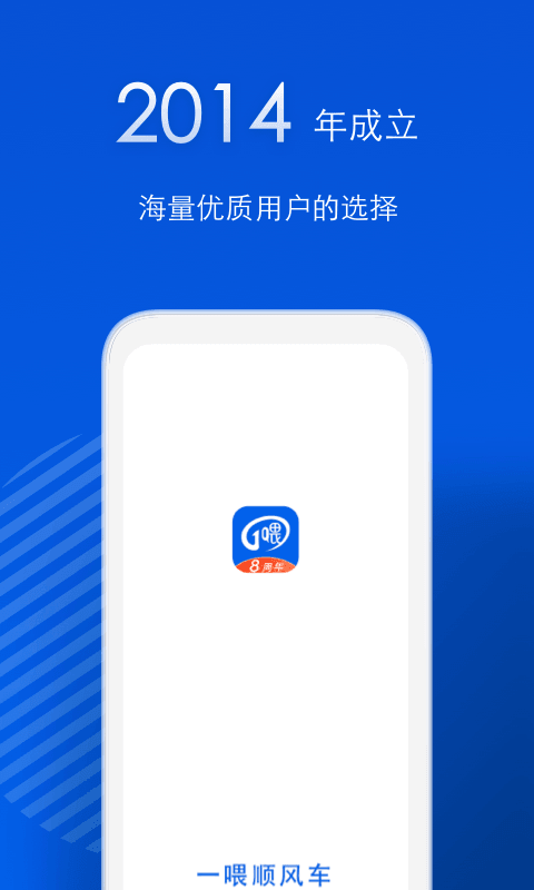 一喂出行截图4